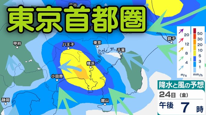 【東京首都圏】あす（24日）昼ごろから夜遅くにかけて激しい雨が降るおそれ...東京・神奈川・千葉・埼玉・茨城1時間ごとの雨・風シミュレーションで確認【気象庁23日午後4時6分発表】|TBS NEWS DIG