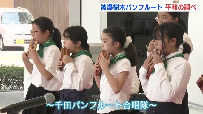 被爆樹木で作ったパンフルートで平和のメッセージ　|　RCC NEWS | 広島ニュース | RCC中国放送