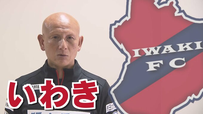 「勝利に飢えていた」いわきFC、田坂新体制で初勝利　連敗を4でストップ【J2】|TBS NEWS DIG