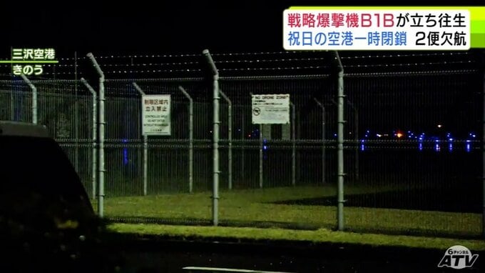 三沢空港でトラブル発生の『B1B戦略爆撃機』とは？　専門家にきく「爆弾やミサイルを最大限積める航空機」　展開の目的は…？　|TBS NEWS DIG