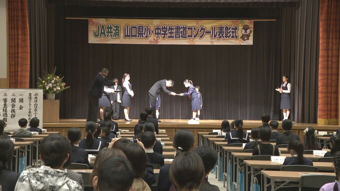 「1000枚書いた中で、1番きれいに書けた」子どもたちの力作ずらり　JA共済山口県小中学校書道コンクール|TBS NEWS DIG
