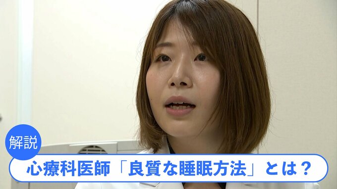 【心療科医師が解説】熱帯夜の良眠はエアコンの使い方だけでない…睡眠障害を防ぐために、良質な睡眠をとるために大切なこととは？ポイントは「光」|TBS NEWS DIG
