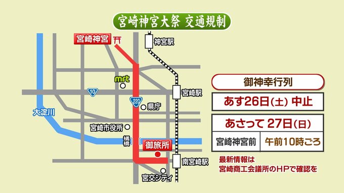宮崎神宮大祭　26日の御神幸行列は雨のため中止に　|　MRTニュース ｜ ＭＲＴ宮崎放送