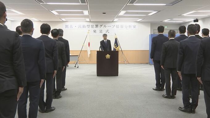 「今が正念場」警察庁が新組織「匿名・流動型犯罪グループ情報分析室」を発足|TBS NEWS DIG