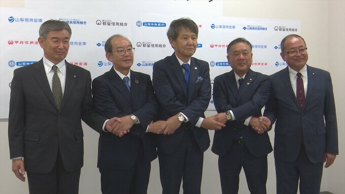 県内5つの金融機関が連携協定　企業の成長支援や販路拡大の支援に取り組む　山梨|TBS NEWS DIG