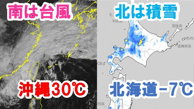 北と南で気温差37℃超！北は積雪・南は台風26号　まさに「変わり目」沖縄地方は120ミリの雨に警戒【台風情報】|TBS NEWS DIG