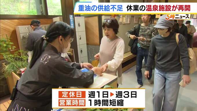 原油供給不足で休業していた温泉施設　1か月ぶりに営業再開！　お湯の温度変更・営業時間短縮など工夫積み重ね　「待ちに待った」喜びの声　兵庫・丹波篠山市|TBS NEWS DIG