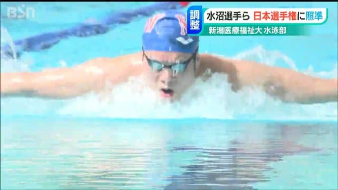 日本選手権、そして世界水泳へ　オリンピアン水沼尚輝選手ら新潟医療福祉大 水泳部が練習公開|TBS NEWS DIG