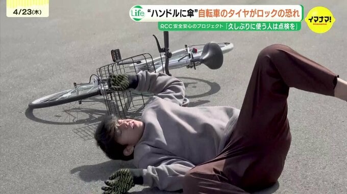 自転車の「傘ぶら下げ」は転倒のリスク！“前輪ロック”で重傷の恐れも　「青切符」導入のいま 確認しておきたい「４つの点検ポイント」|TBS NEWS DIG