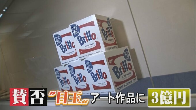 「憤りに近い」「なぜこんな大騒動に？」　ウォーホルの「箱」約3億円で購入　県による住民説明会で賛否|TBS NEWS DIG