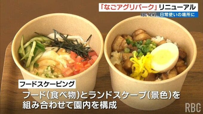 テーマは「フードスケーピング」　なごアグリパークがリニューアルオープン|TBS NEWS DIG
