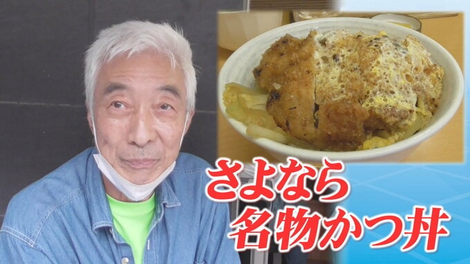 「やり切ったというより残念」名物『厚切りかつ丼』戦後から営業の飲食店「ひさご」が閉店　価格上げずに頑張るも原材料高騰に勝てず　仙台　|　宮城のニュース│tbc NEWS│tbc東北放送
