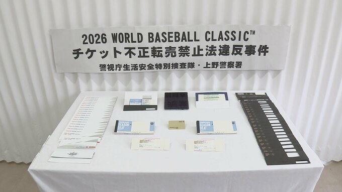 WBCチケットを定価の約12.5倍で不正転売したなどの疑い　会社員の男（61）を逮捕　これまでに計297枚転売し約243万円の利益を得ていたか　警視庁|TBS NEWS DIG