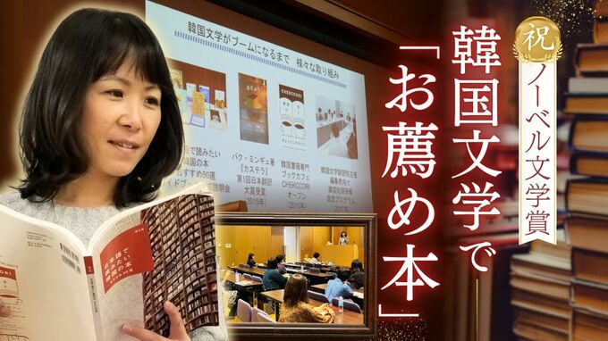 韓国人作家にノーベル文学賞　作品の翻訳家が語る"韓国文学"の魅力　「お薦め本」リスト付き　|　福岡のニュース｜RKB NEWS｜RKB毎日放送