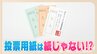 折り目がつけにくい→開きやすい　投票用紙の開発は逆転の発想で　今では当たり前の即日開票が可能に　|　福岡のニュース｜RKB NEWS｜RKB毎日放送