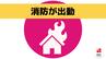 【更新】「隣の家で煙が充満しているようだ」通報　消防隊が出動し午後3時3分鎮火【長崎県佐世保市】　|　長崎のニュース | 天気 | NBC長崎放送
