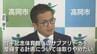 新体育館を高岡スポーツコアに整備へ…5年後のオープン目指す　前市長時代の“竹平記念体育館のサブアリーナ併設”計画は撤回  富山・高岡市　|　富山のニュース｜天気・防災｜チューリップテレビ