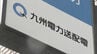 最大1090万件の顧客情報、社外に漏れたおそれ　サーバー室から無断で持ち出された可能性も　九州電力送配電が発表　|　福岡のニュース｜RKB NEWS｜RKB毎日放送