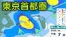 【東京首都圏】あす（24日）昼ごろから夜遅くにかけて激しい雨が降るおそれ...東京・神奈川・千葉・埼玉・茨城1時間ごとの雨・風シミュレーションで確認【気象庁23日午後4時6分発表】　|　岡山・香川のニュース | 天気 | RSK山陽放送