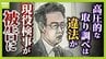 「検察なめんなよ！」机を叩き大声を上げ…高圧的な取り調べは違法？現役検事が被告になった全国初の“異例の裁判”　弁護士「検事が対象となったかなり珍しい事案」　|　MBSニュース | 関西の最新ニュースを分かりやすく。
