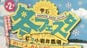 いわて雪まつりの後継イベントが2年目の開催　「雫石・冬フェスタ」開幕を前にPR　岩手・雫石町　|　IBC NEWS | IBC岩手放送