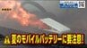 夏に増えるモバイルバッテリー火災　飛行機の持ち込み新ルールと適切な処分方法とは？　|　宮城のニュース│tbc NEWS│tbc東北放送