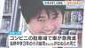 「今後しっかり遺族に償い…」コンビニ駐車場で男子中学生死亡した事故　車急発進させた71歳男性を書類送検　遺族の思いは…　|　MBSニュース | 関西の最新ニュースを分かりやすく。