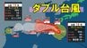 【台風情報】ダブル台風は今どこ？台風18号(ソウデル)は強い勢力で沖縄に接近　最大瞬間風速60メートル　台風19号(ナーラ)はほとんど停滞　今後の勢力、進路予想は　全国の天気を画像で　気象庁【進路図で見る】　|　山形のニュース│TUYテレビユー山形
