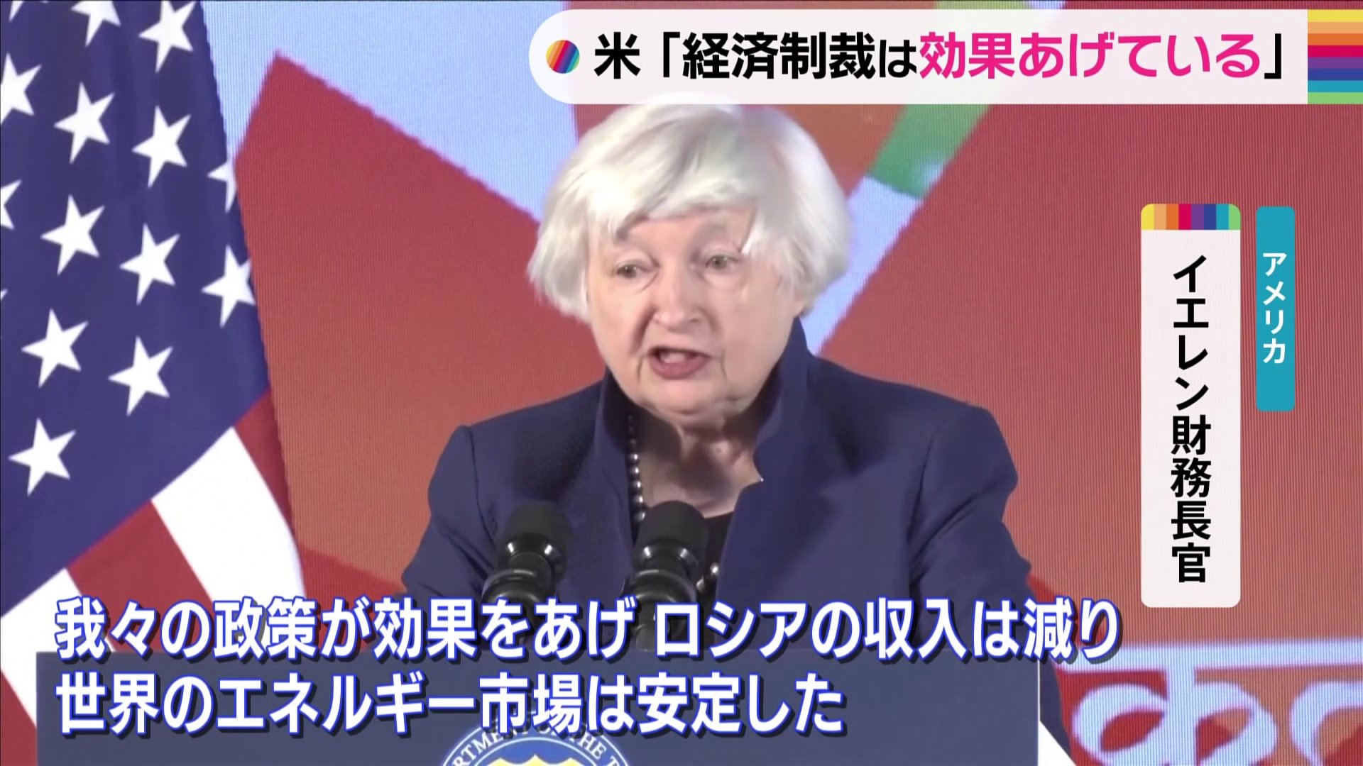 イエレン米財務長官 ロシアへの経済制裁“効果あげている” | TBS NEWS DIG