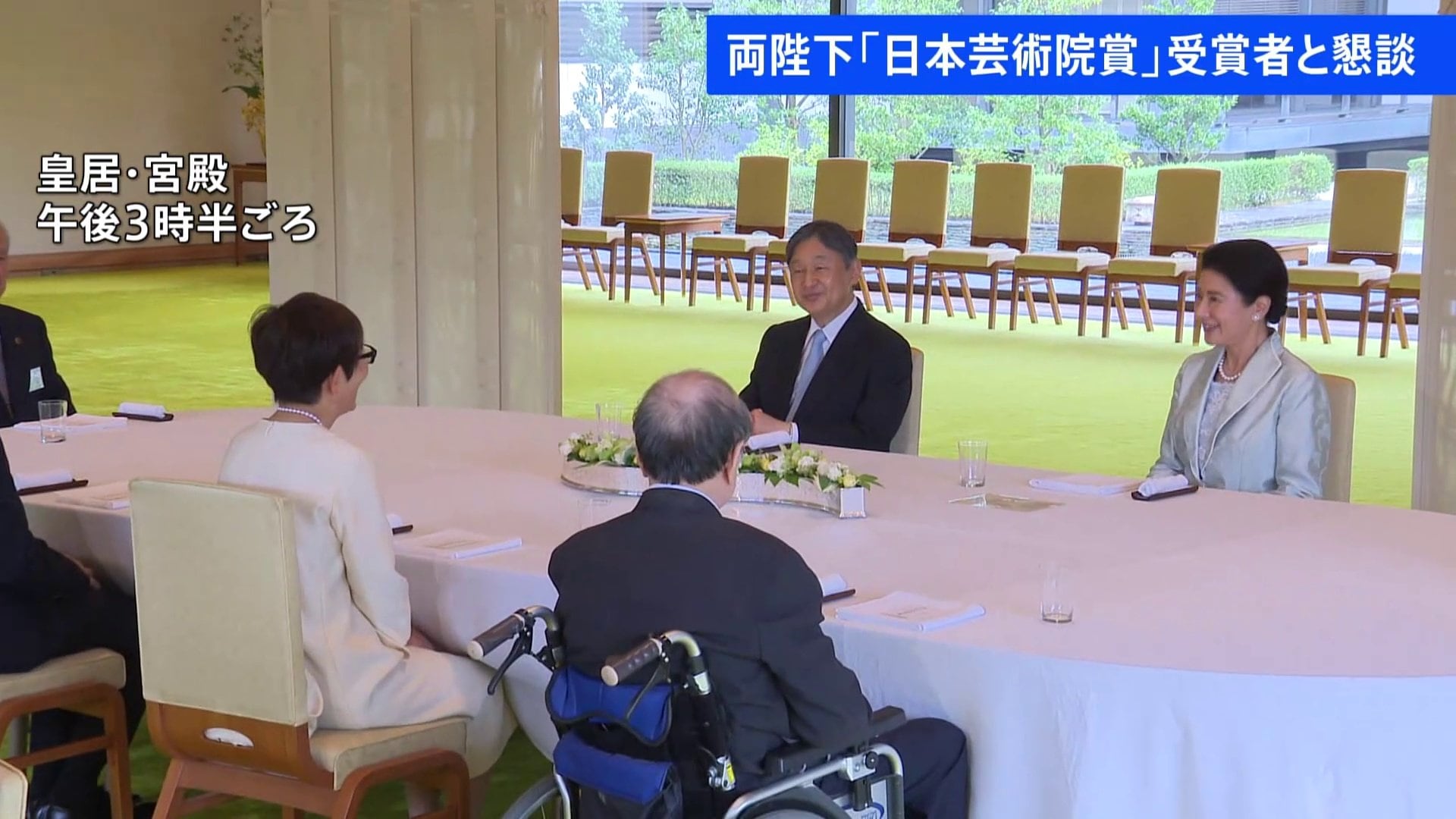 天皇皇后両陛下「日本芸術院賞」受賞者と茶会 映画「国宝」李相日監督