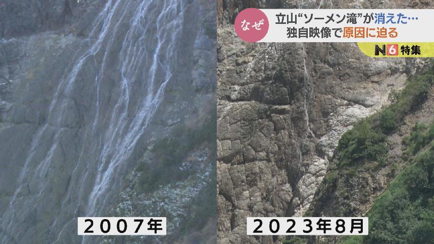 北アルプス立山 ソーメン滝が突然消えた！標高2300メートルで起きた