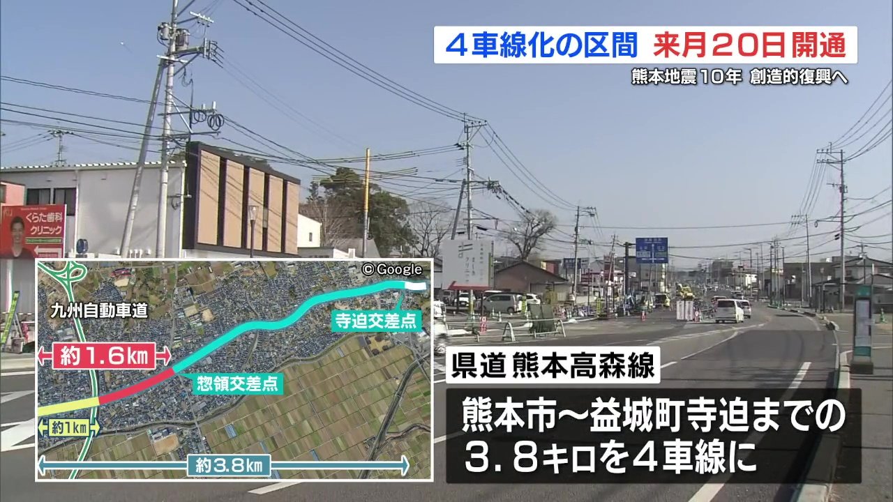 道幅が3倍に拡大” 県道熊本高森線の4車線化区間 3月20日に開通 | 熊本