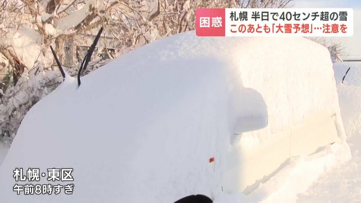 雪降る日 大雪情報】23日夕方までに石狩・空知で50㎝、後志20㎝の24時間降雪予想