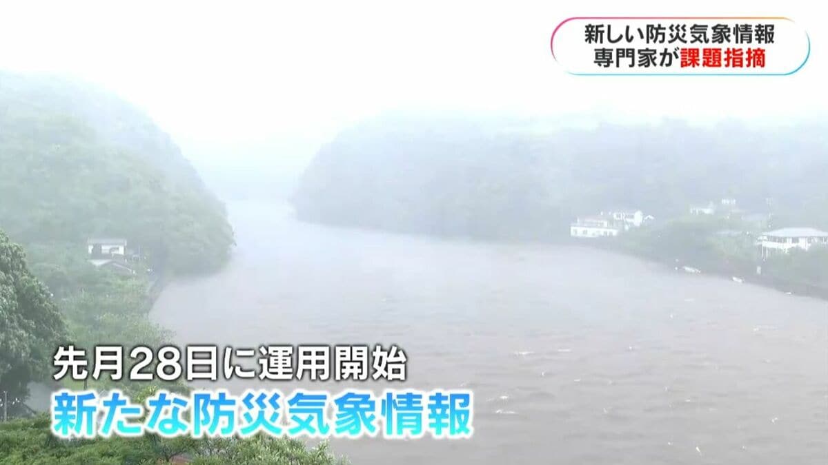 「新しい防災気象情報」レベル＝避難情報ではない？洪水警報はなぜ消えた？　鹿児島