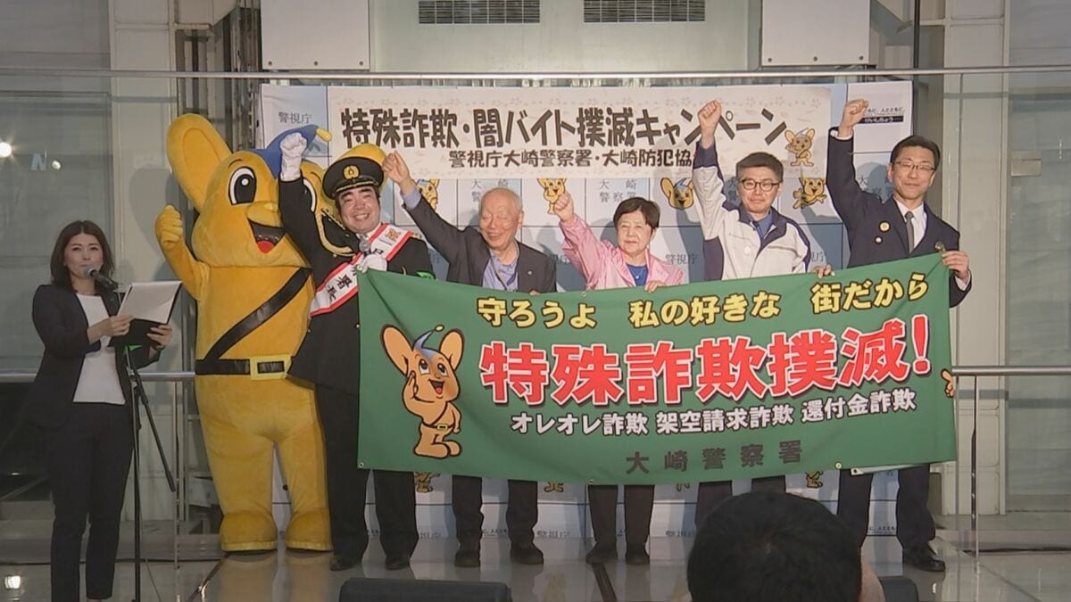 東京・品川区で特殊詐欺・闇バイト撲滅キャンペーン実施 一日署長の