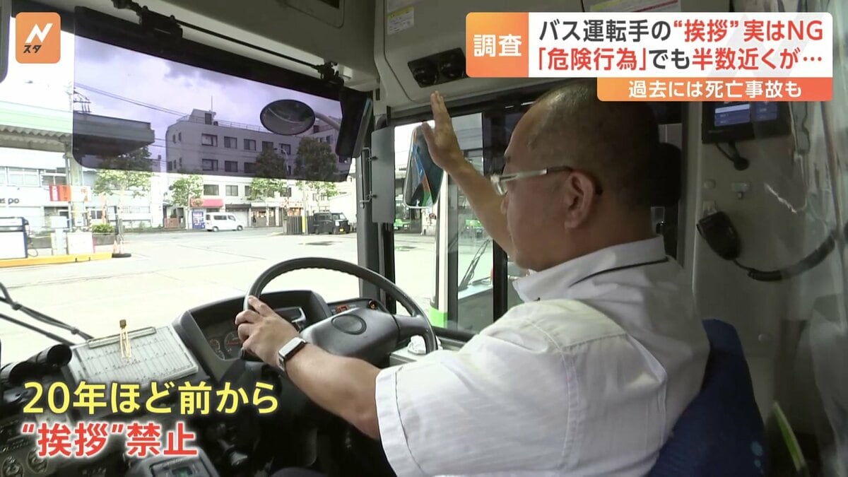事故に繋がる“危険行為” バス運転中の“挨拶”依然横行 覆面調査で半数確認 都営バスでは20年ほど前から“挨拶”を禁止 | TBS NEWS DIG