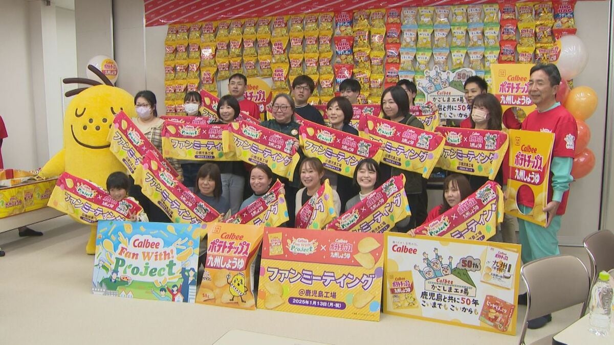 ポテチ愛あふれるファンが結集！カルビー鹿児島工場で初の