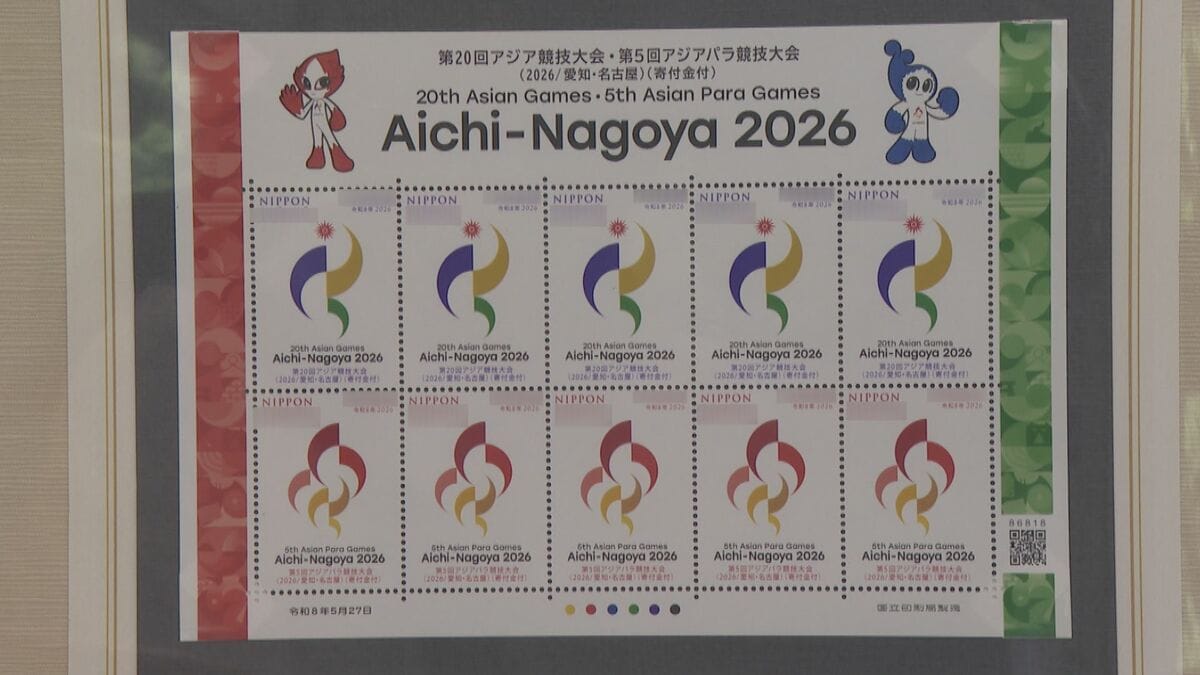 ｢アジア大会を身近に…｣ 大会エンブレムをデザインした“特殊切手” 5月27日から発売 切手1枚につき10円が寄付金に   