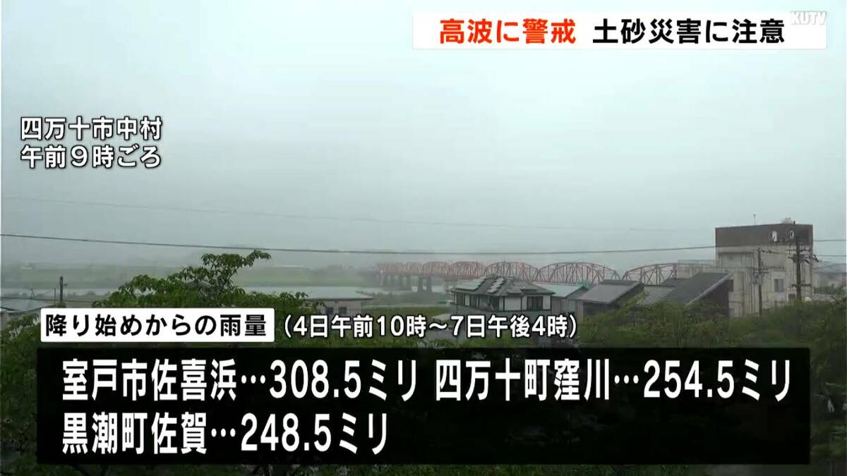 低気圧が四国の南海上進む　高知県の室戸と幡多に波浪警報　高波に警戒・強風と土砂災害に注意を（７日午後６時現在）