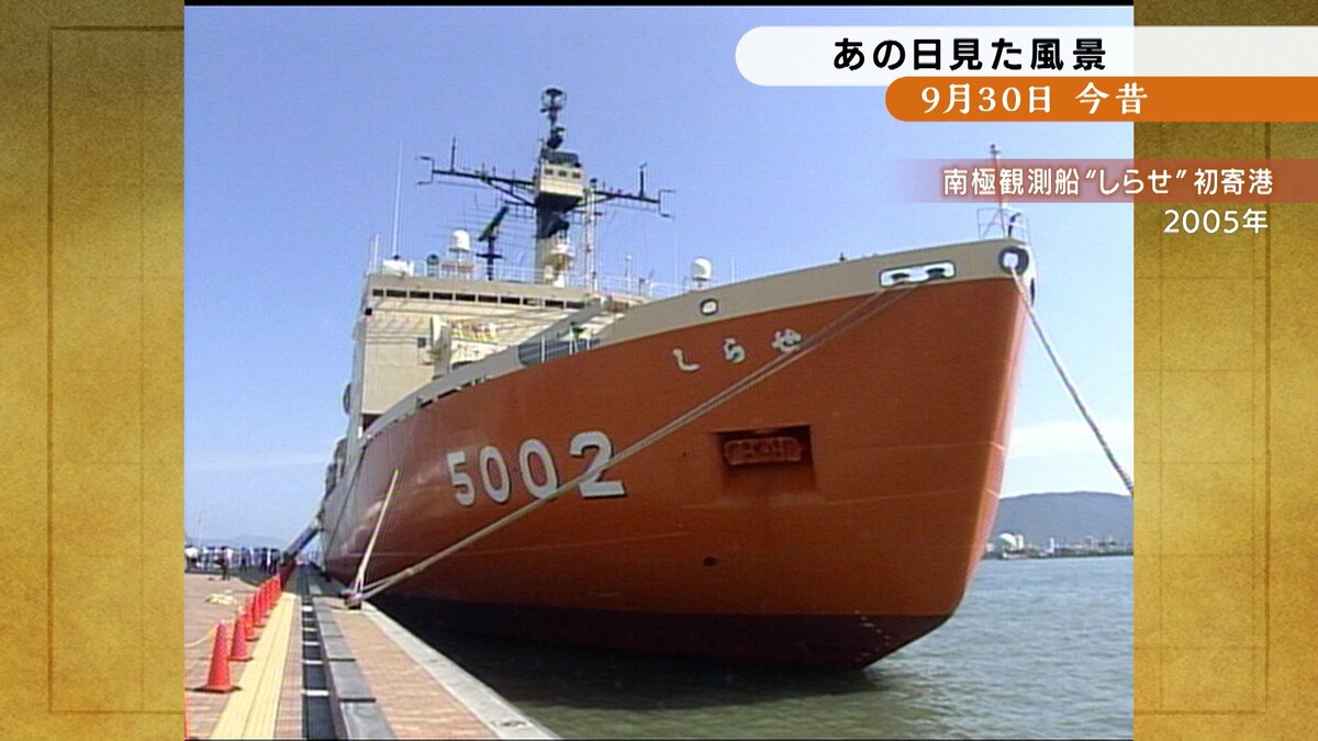 目立つ服装で事故防止　公衆電話も値上がり　優勝記録は369.5キロ　南極観測船がやってきた　【あの日見た風景～9月30日今昔】