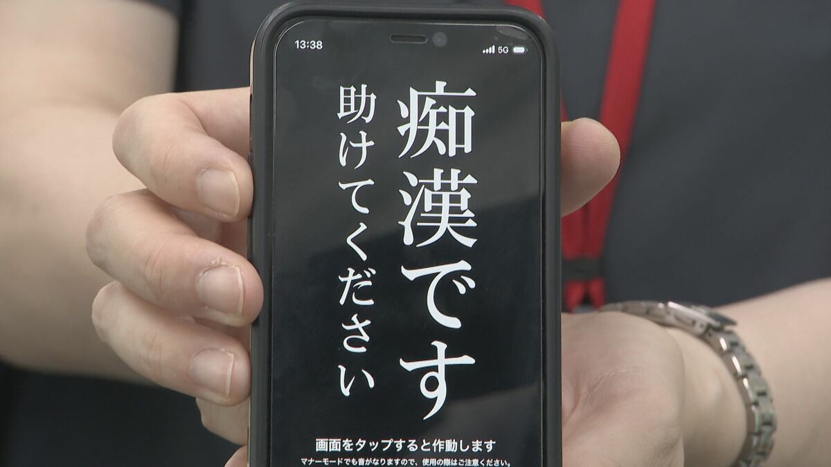 痴漢にあったらどうすれば…スマホ画面に“SOS” 地下鉄の車両で大学生らが対応訓練 ｢声をかける一歩目が難しい｣ 愛知