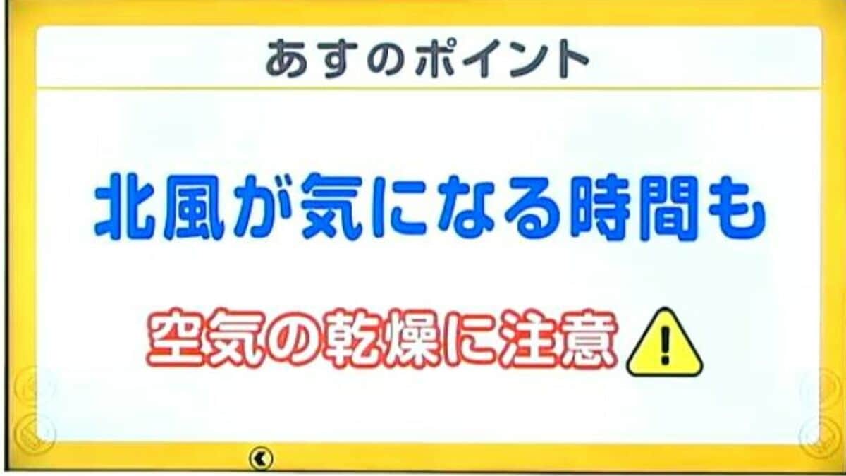 高知の天気　28日　広い範囲で晴れ　山岸拓気象予報士が解説