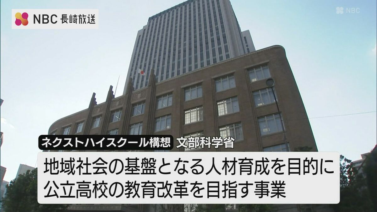 補助金47.8億円 文科省「ネクストハイスクール」に長崎県内3校