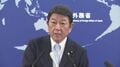 茂木外務大臣「極めて残念」　NPT再検討会議　最終文書採択できず閉幕で談話を発表| TBS CROSS DIG with Bloomberg