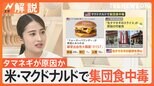 生野菜の食中毒対策は「つけない」「増やさない」 米マクドナルドの集団食中毒はタマネギが原因か【Nスタ解説】|TBS NEWS DIG
