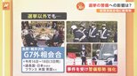 岸田総理演説会場に爆発物 選挙の警備への影響は?【解説】|TBS NEWS DIG