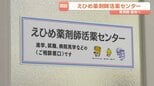 地域医療を支える薬剤師確保へ 松山に魅力発信の拠点「えひめ薬剤師活薬センター」オープン|TBS NEWS DIG