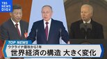 ロシアのウクライナ侵攻から1年 資源・食糧価格高騰と世界経済への影響を検証【Bizスクエア】|TBS NEWS DIG