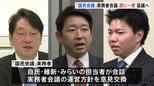 「国民会議」の実務者会議　制度設計　週に一度のペースで協議へ　消費税減税と給付付き税額控除について同時並行で議論|TBS NEWS DIG