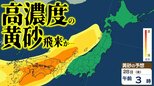 【黄砂情報】九州・中国・四国・近畿に高濃度の黄砂が飛来する可能性　27日夜～28日早朝に西日本中心に“黄砂の影”　いつ・どこに飛んでくる？【黄砂の予想シミュレーション・気象庁「黄砂解析予測図」あり】　|　青森のニュース│ATV NEWS│青森テレビ